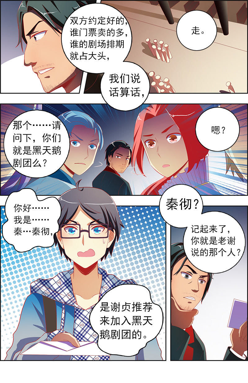 今天开始做明星韩漫全集-第十一话：黑天鹅之舞（1）无删减无遮挡章节图片 