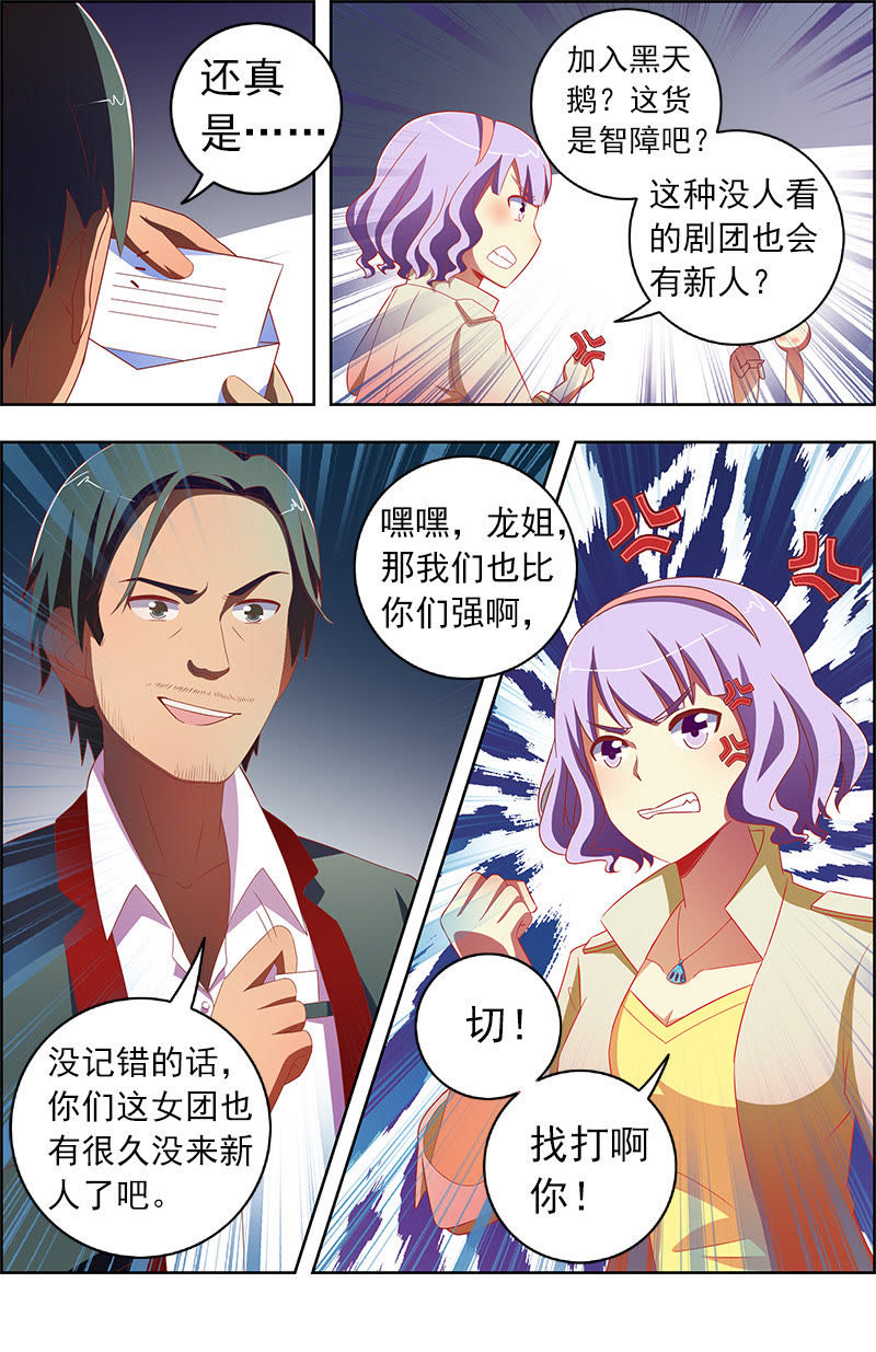 今天开始做明星韩漫全集-第十一话：黑天鹅之舞（1）无删减无遮挡章节图片 