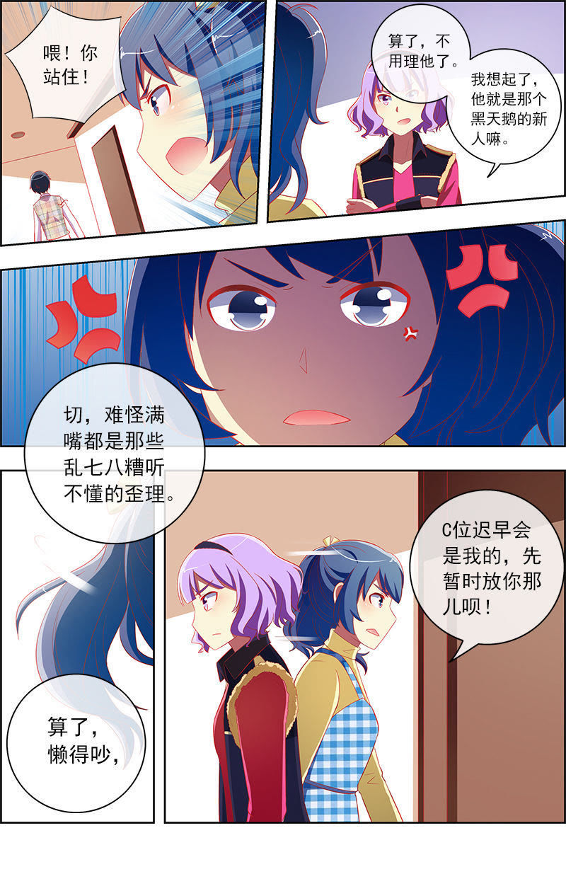 今天开始做明星韩漫全集-第十一话：黑天鹅之舞（3）无删减无遮挡章节图片 