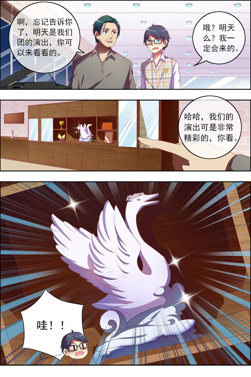 今天开始做明星韩漫全集-第十一话：黑天鹅之舞（4）无删减无遮挡章节图片 