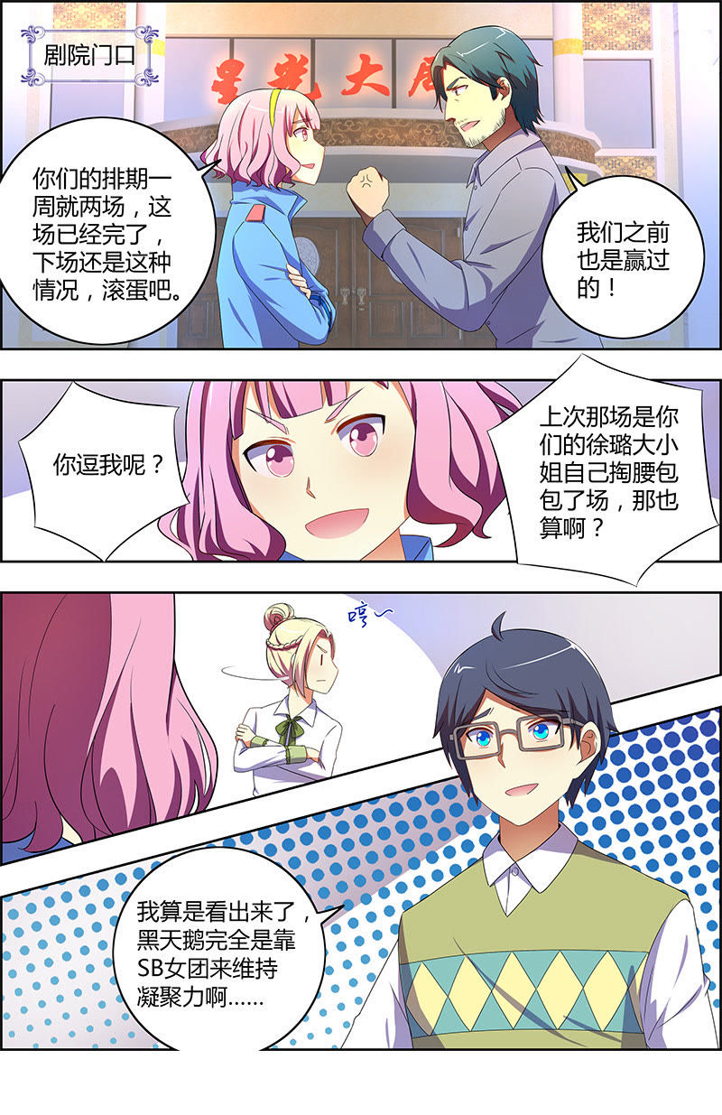今天开始做明星韩漫全集-第十一话：黑天鹅之舞（6）无删减无遮挡章节图片 