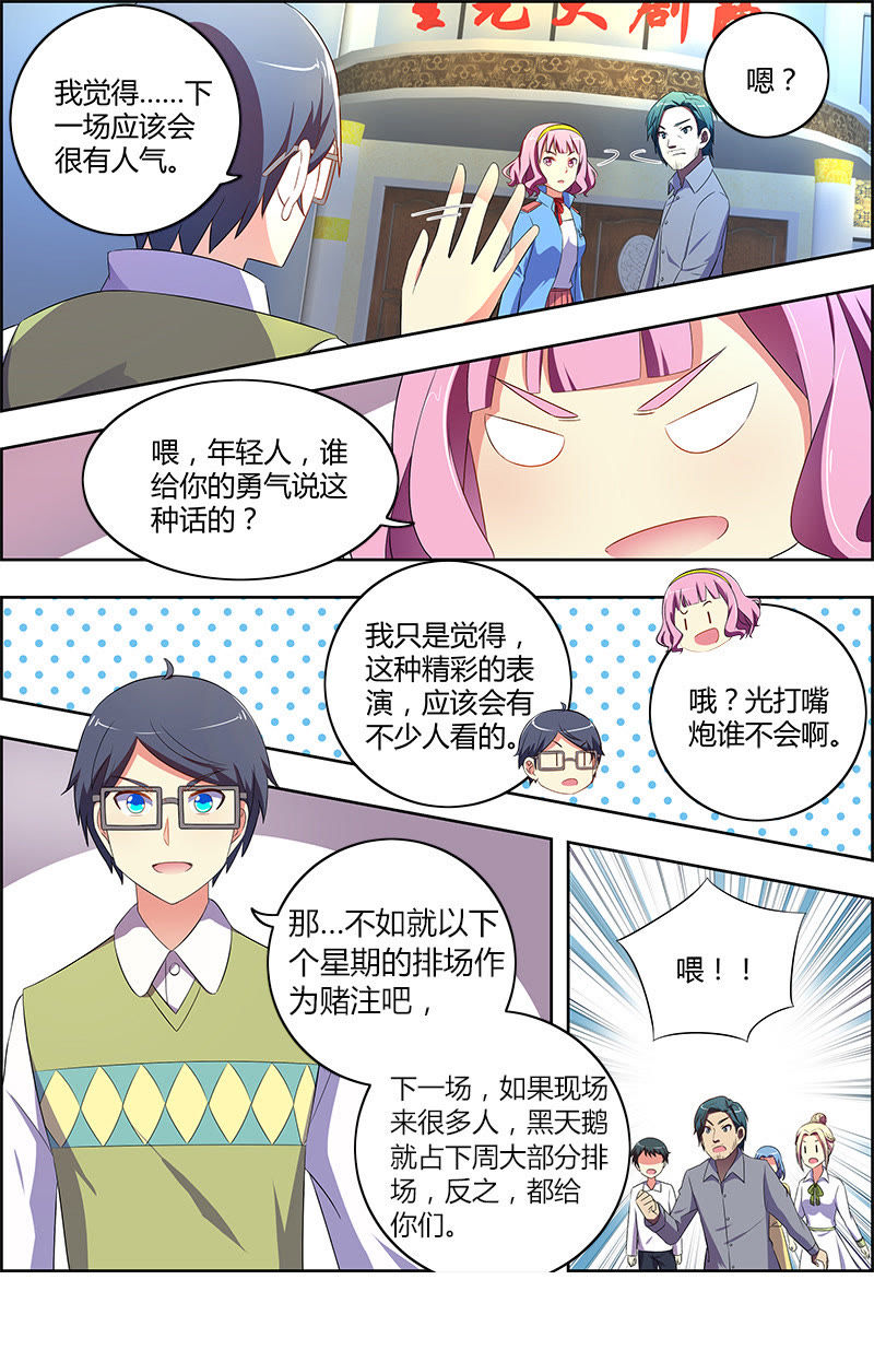 今天开始做明星韩漫全集-第十一话：黑天鹅之舞（6）无删减无遮挡章节图片 