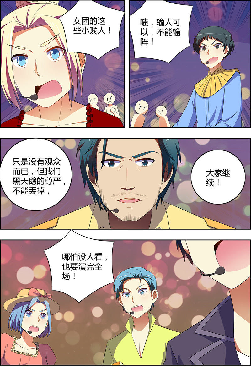今天开始做明星韩漫全集-第十一话：黑天鹅之舞（6）无删减无遮挡章节图片 