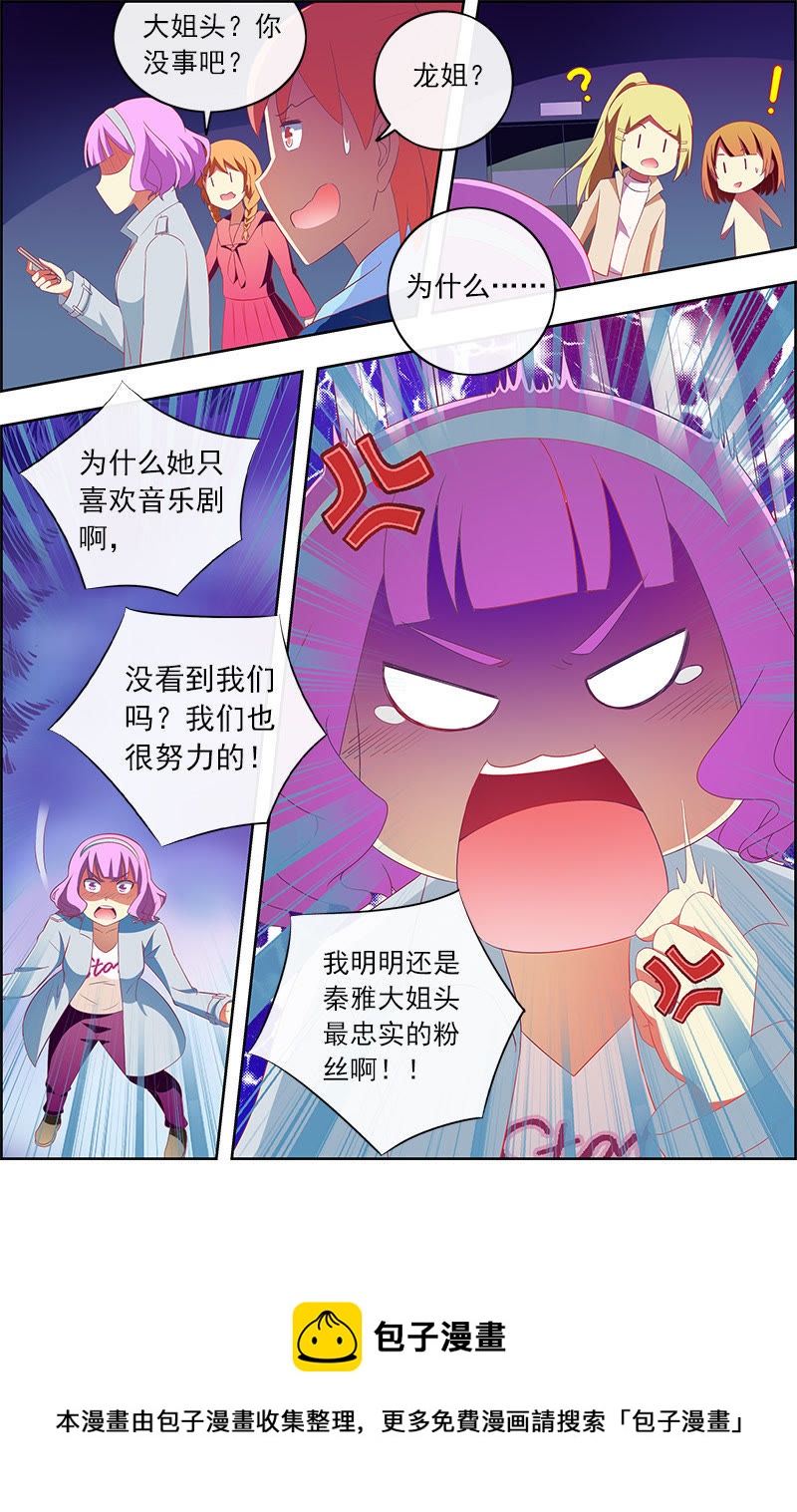 今天开始做明星韩漫全集-第十一话：黑天鹅之舞（7）无删减无遮挡章节图片 