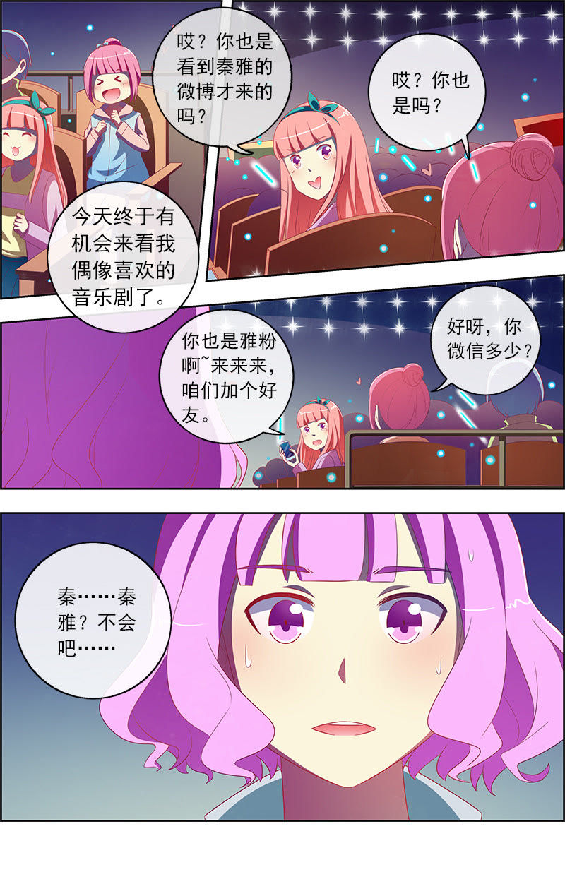 今天开始做明星韩漫全集-第十一话：黑天鹅之舞（7）无删减无遮挡章节图片 