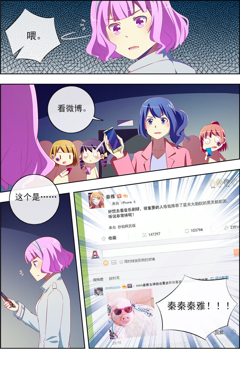 今天开始做明星韩漫全集-第十一话：黑天鹅之舞（7）无删减无遮挡章节图片 