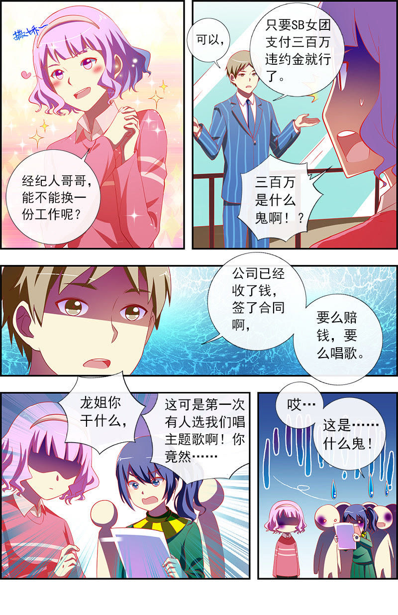今天开始做明星韩漫全集-第十一话：黑天鹅之舞（11）无删减无遮挡章节图片 
