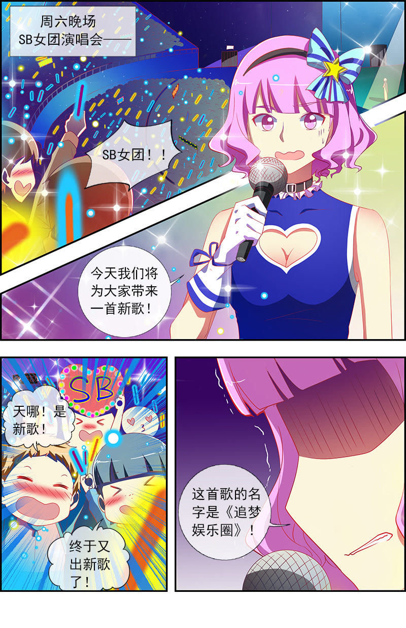 今天开始做明星韩漫全集-第十一话：黑天鹅之舞（11）无删减无遮挡章节图片 