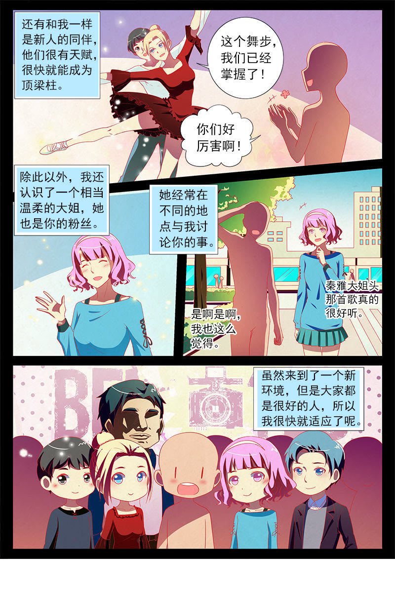今天开始做明星韩漫全集-第11话 黑天鹅之舞（12）无删减无遮挡章节图片 