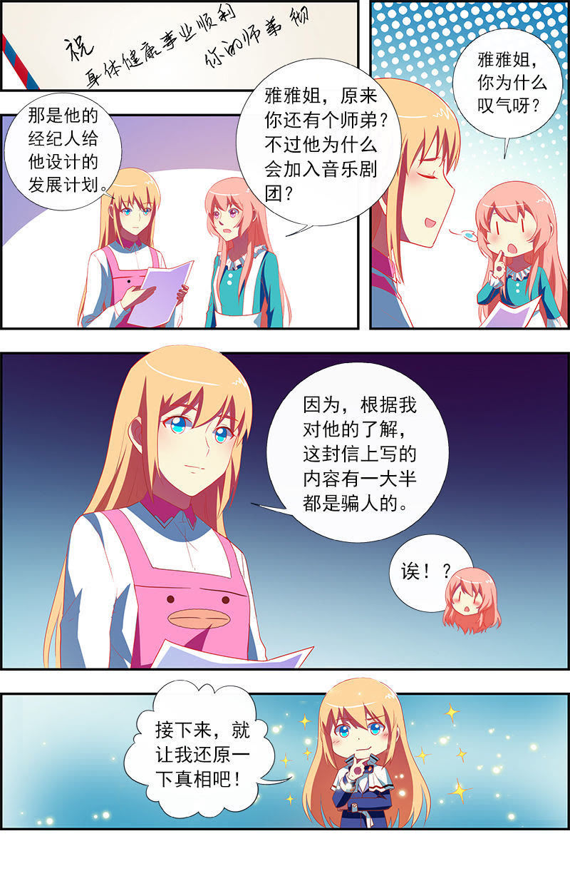 今天开始做明星韩漫全集-第11话 黑天鹅之舞（12）无删减无遮挡章节图片 