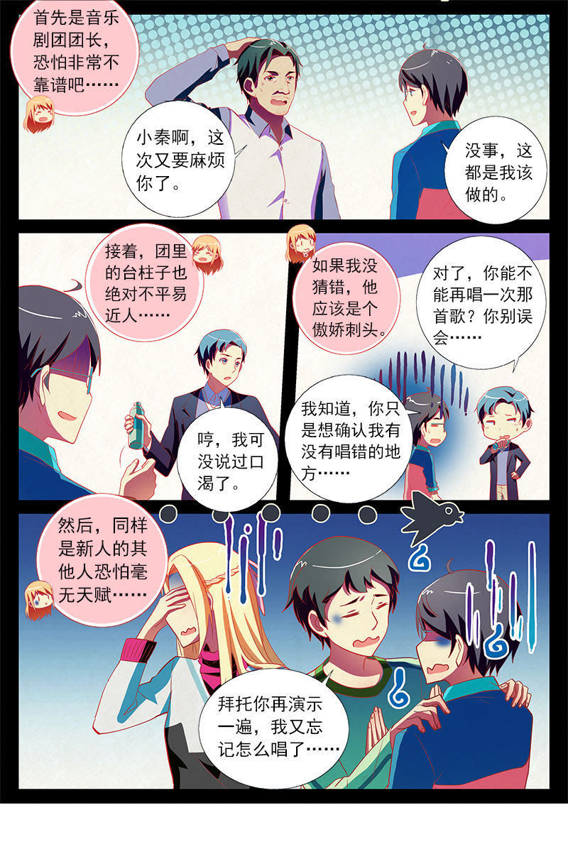 今天开始做明星韩漫全集-第11话 黑天鹅之舞（12）无删减无遮挡章节图片 