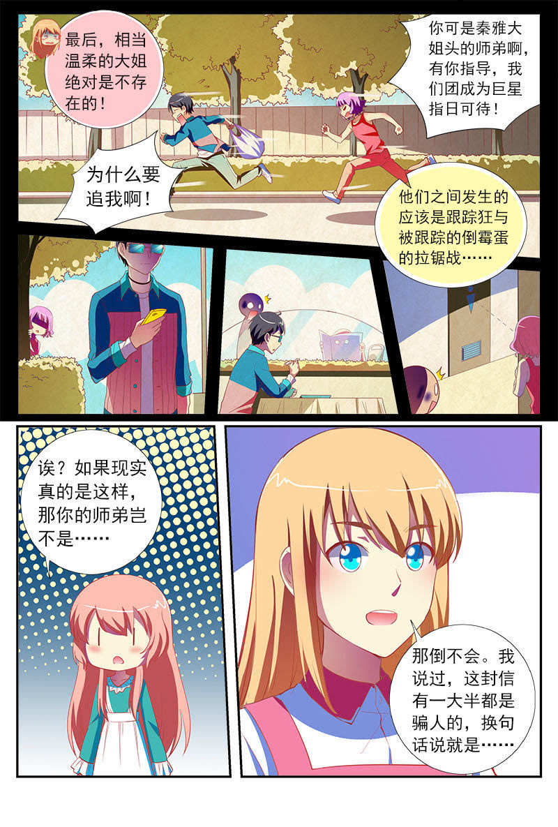 今天开始做明星韩漫全集-第11话 黑天鹅之舞（12）无删减无遮挡章节图片 
