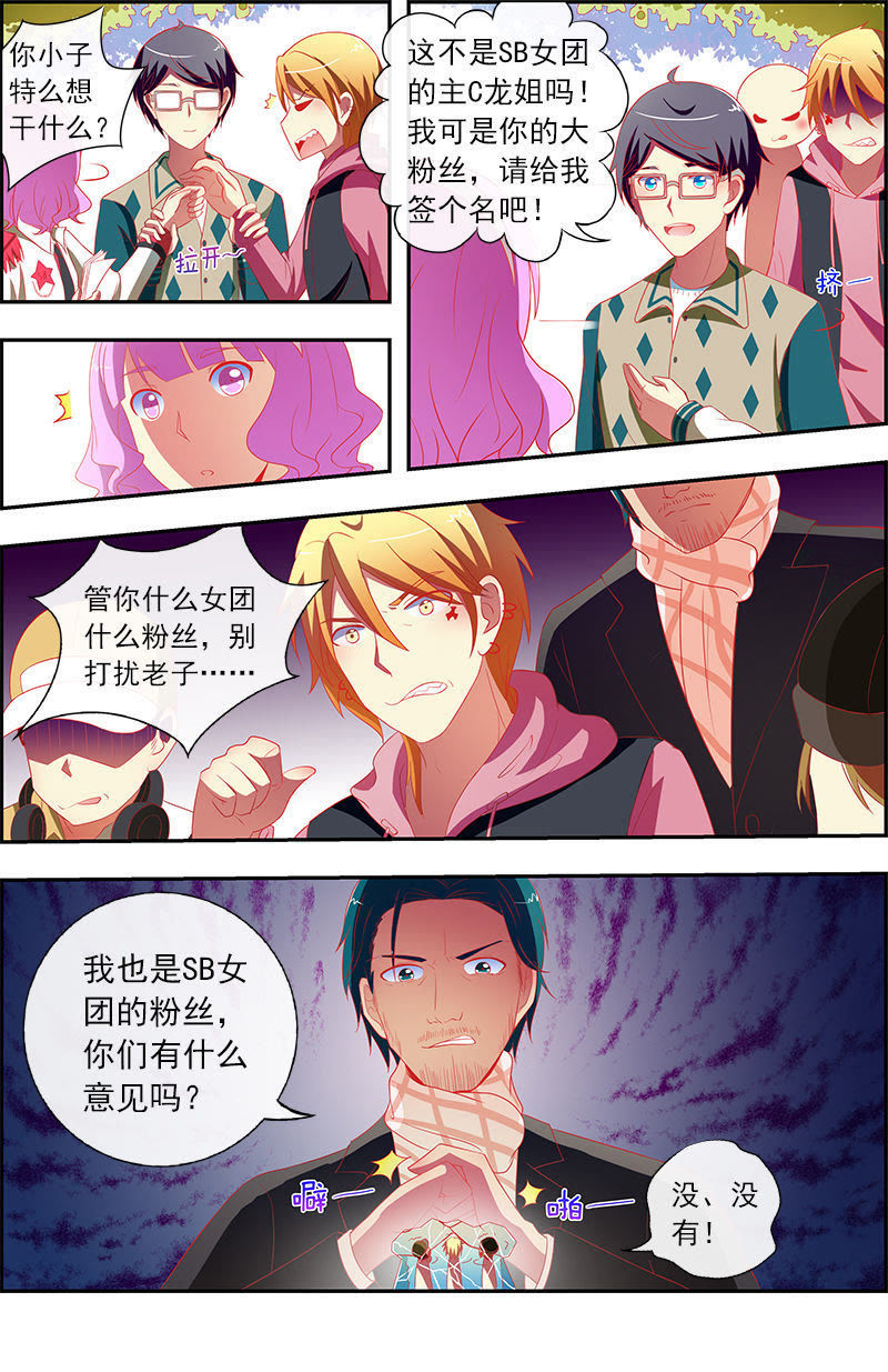 今天开始做明星韩漫全集-第11话 黑天鹅之舞（13）无删减无遮挡章节图片 