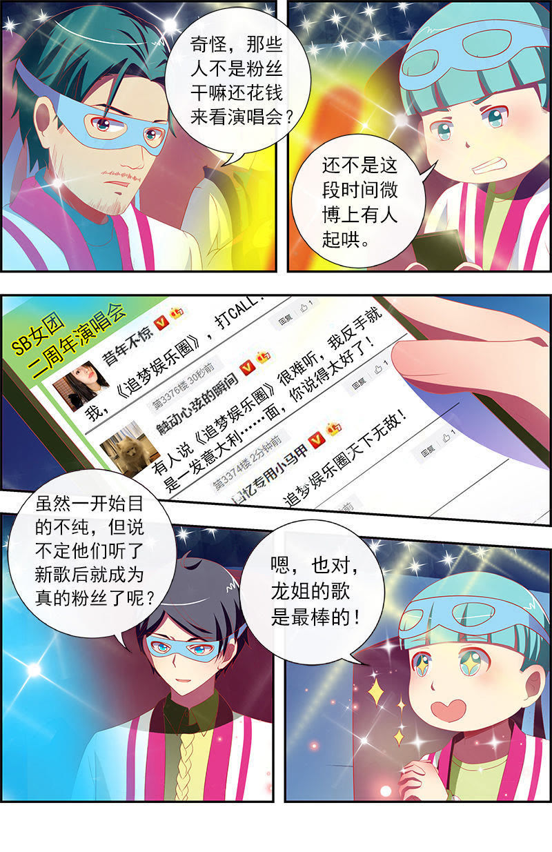 今天开始做明星韩漫全集-第11话 黑天鹅之舞（14）无删减无遮挡章节图片 