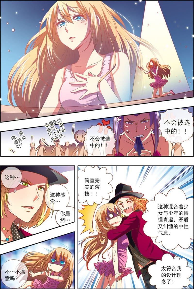 今天开始做明星韩漫全集-第1话男扮女装什么的太羞耻了7无删减无遮挡章节图片 