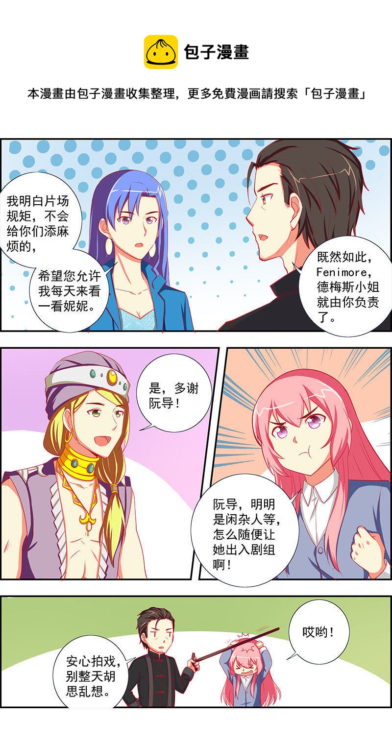 今天开始做明星韩漫全集-第12话 远方的来客（1）无删减无遮挡章节图片 