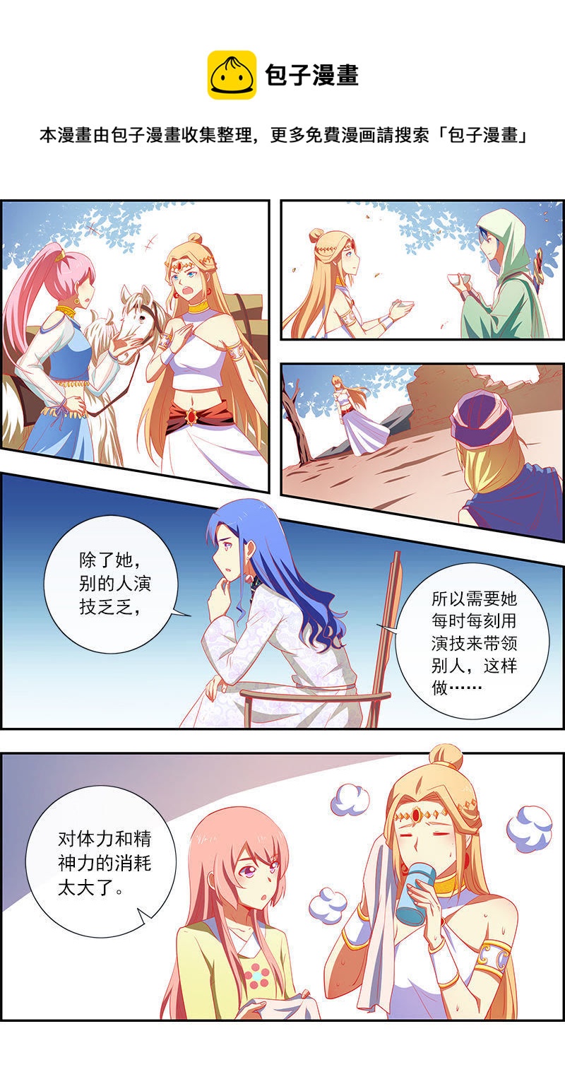 今天开始做明星韩漫全集-第12话 远方的来客（2）无删减无遮挡章节图片 