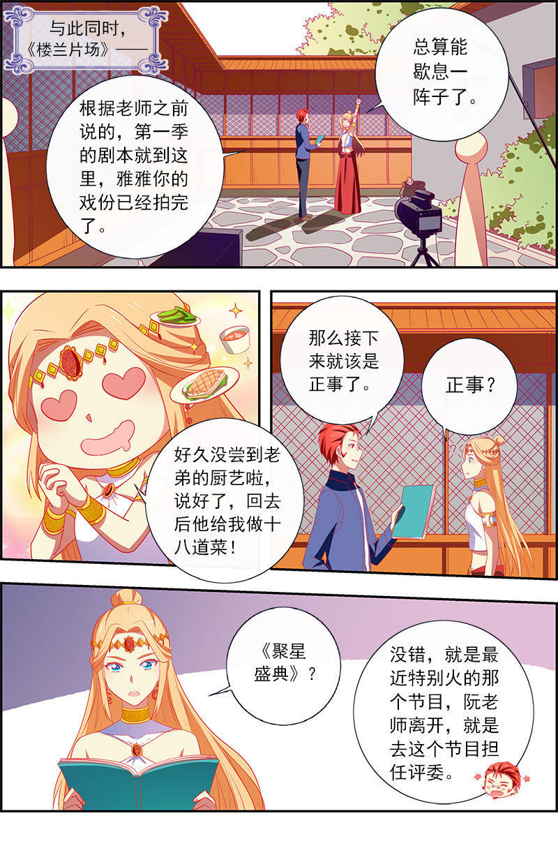 今天开始做明星韩漫全集-第12话 远方的来客（4）无删减无遮挡章节图片 