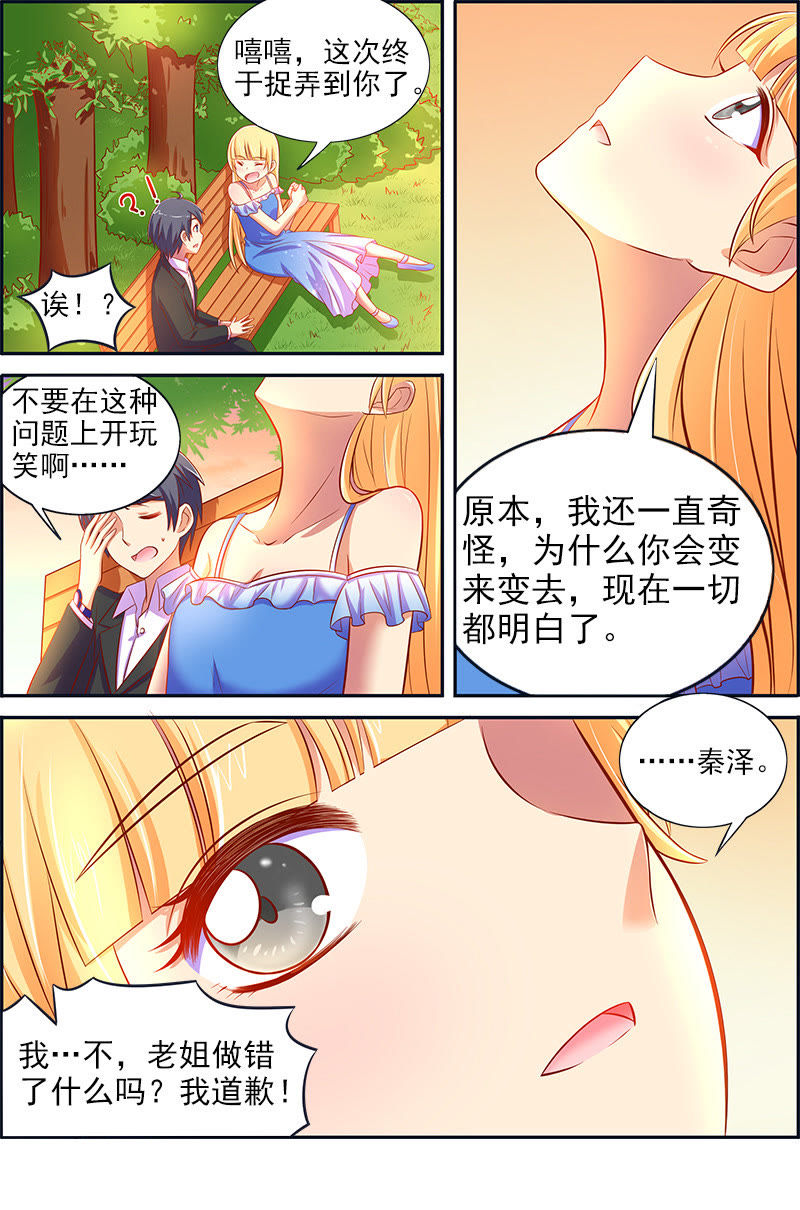 今天开始做明星韩漫全集-第十三话：变装大作战（1）无删减无遮挡章节图片 