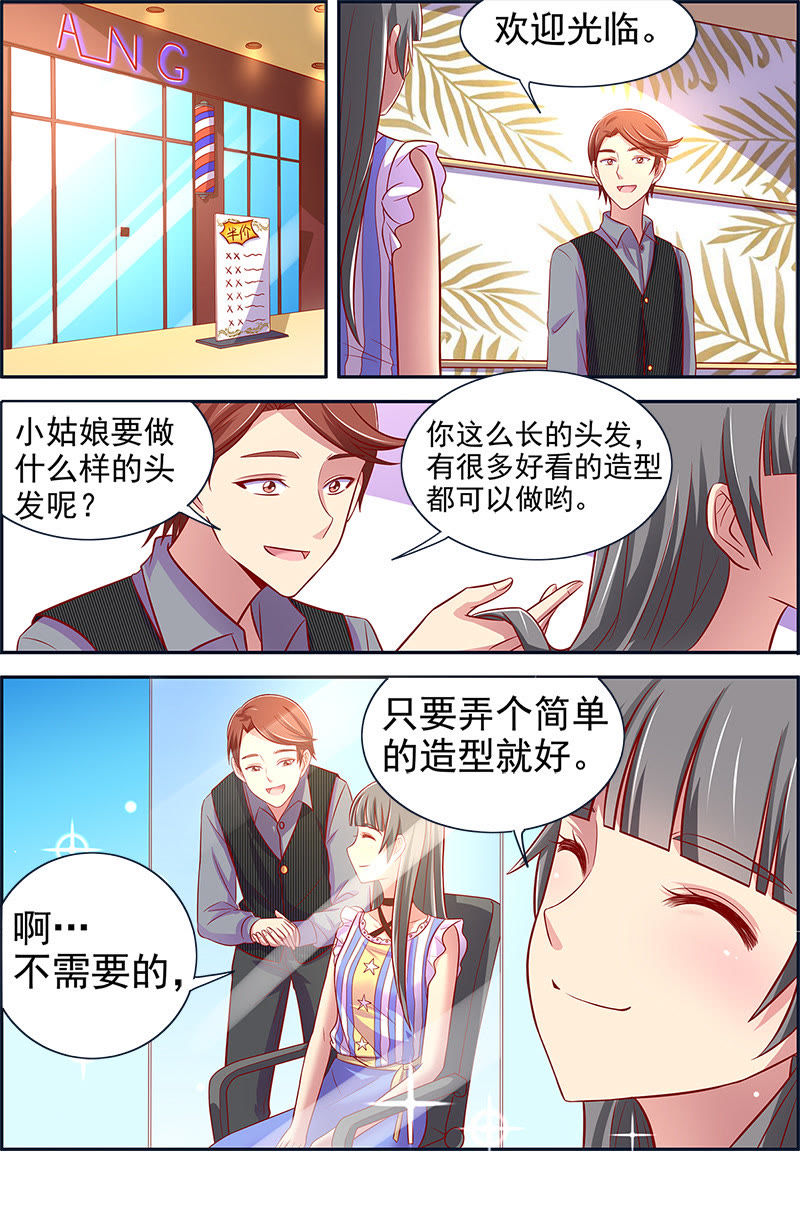 今天开始做明星韩漫全集-第十三话：变装大作战（2）无删减无遮挡章节图片 