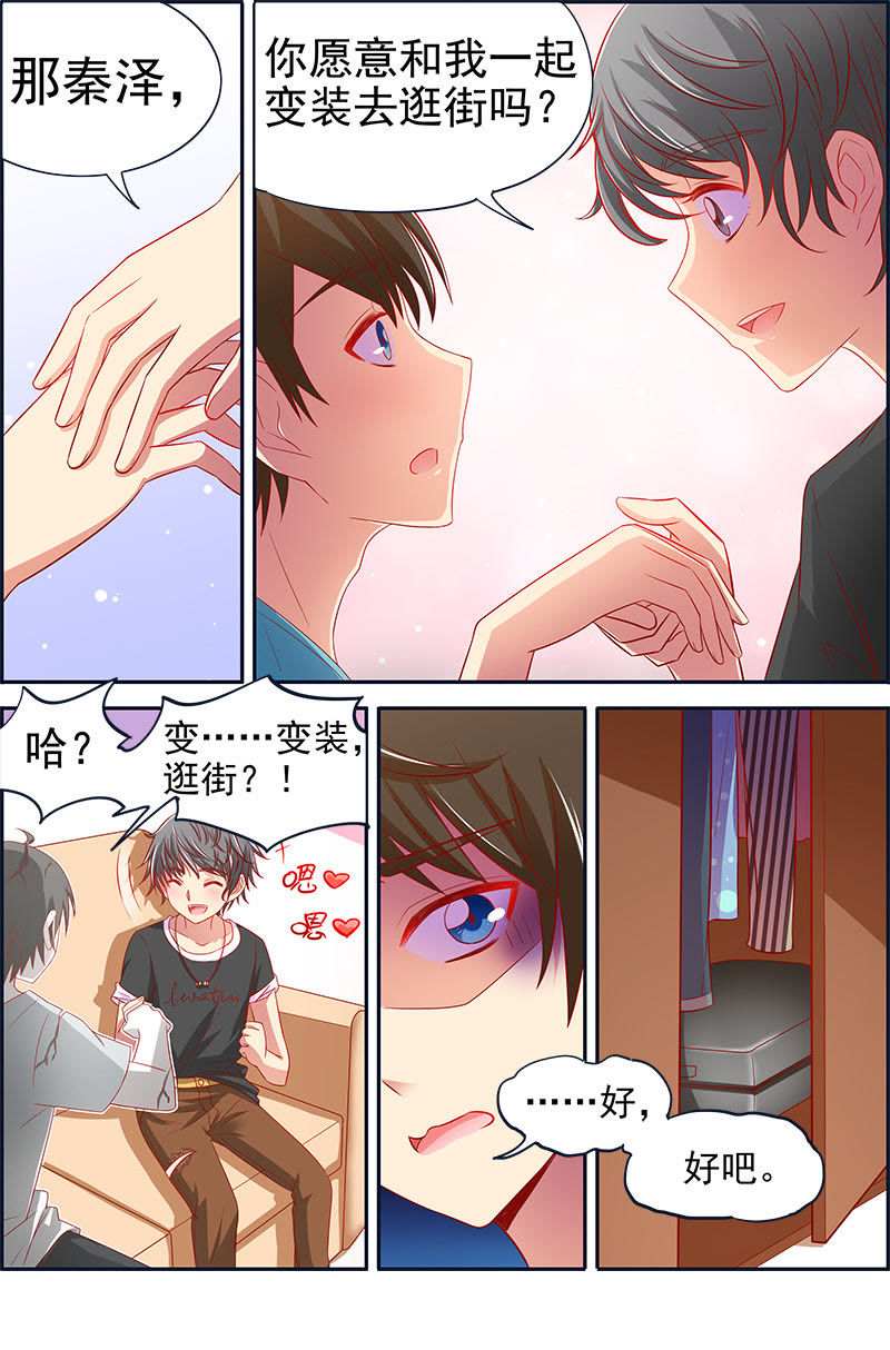 今天开始做明星韩漫全集-第十三话：变装大作战（3）无删减无遮挡章节图片 