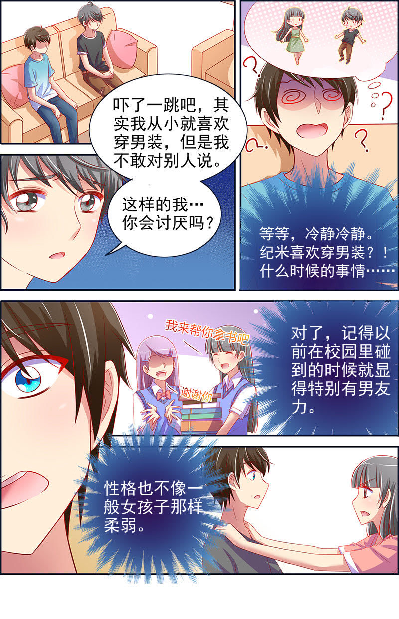 今天开始做明星韩漫全集-第十三话：变装大作战（3）无删减无遮挡章节图片 