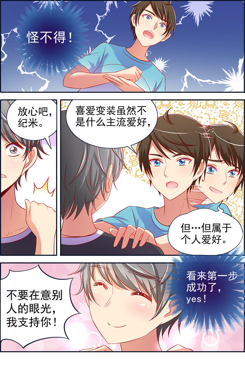 今天开始做明星韩漫全集-第十三话：变装大作战（3）无删减无遮挡章节图片 