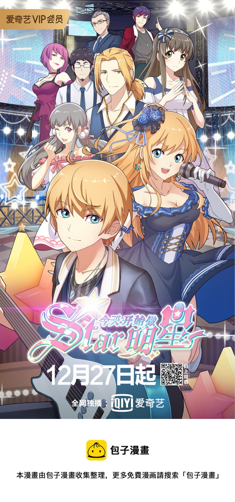 今天开始做明星韩漫全集-第2话 你好，我叫秦泽！2无删减无遮挡章节图片 