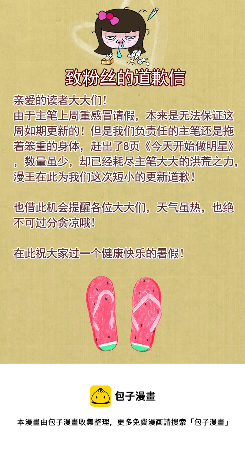 今天开始做明星韩漫全集-第十三话：变装大作战（6）无删减无遮挡章节图片 