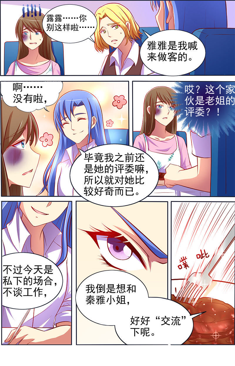 今天开始做明星韩漫全集-第十三话：变装大作战（7）无删减无遮挡章节图片 