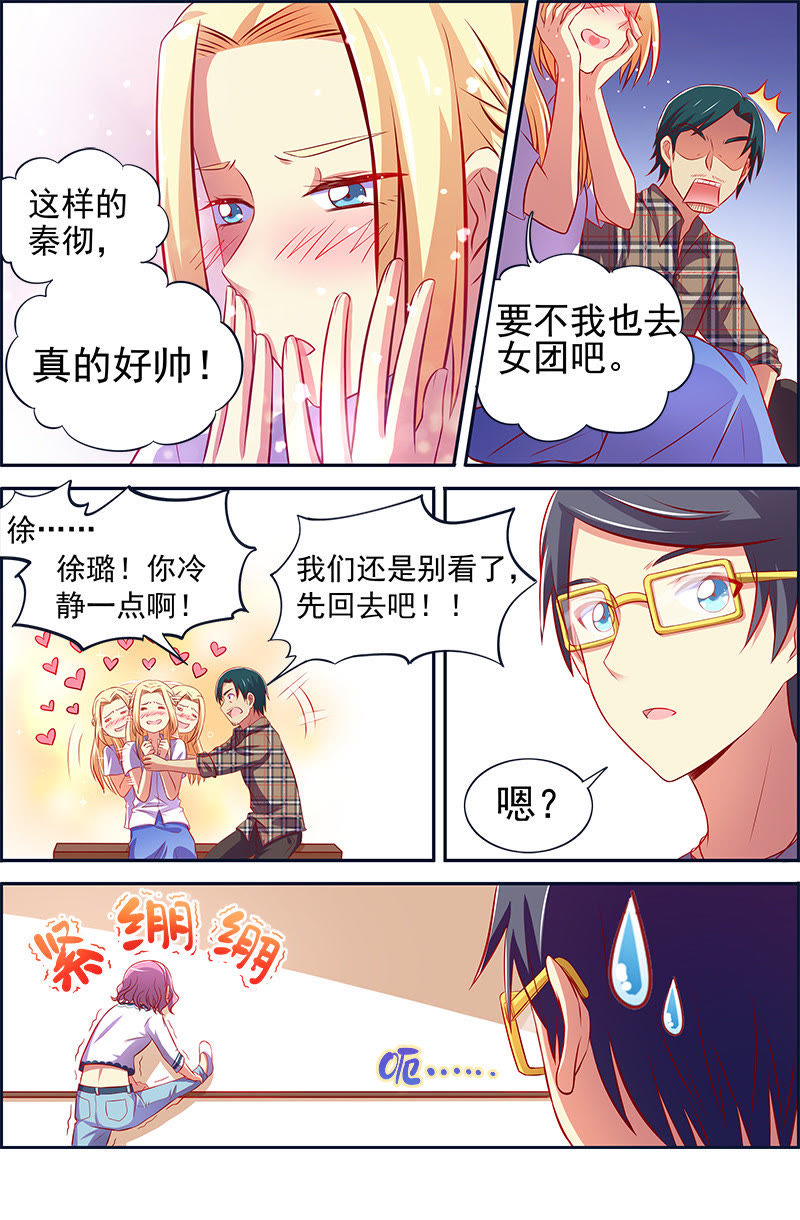 今天开始做明星韩漫全集-第十三话：变装大作战（7）无删减无遮挡章节图片 