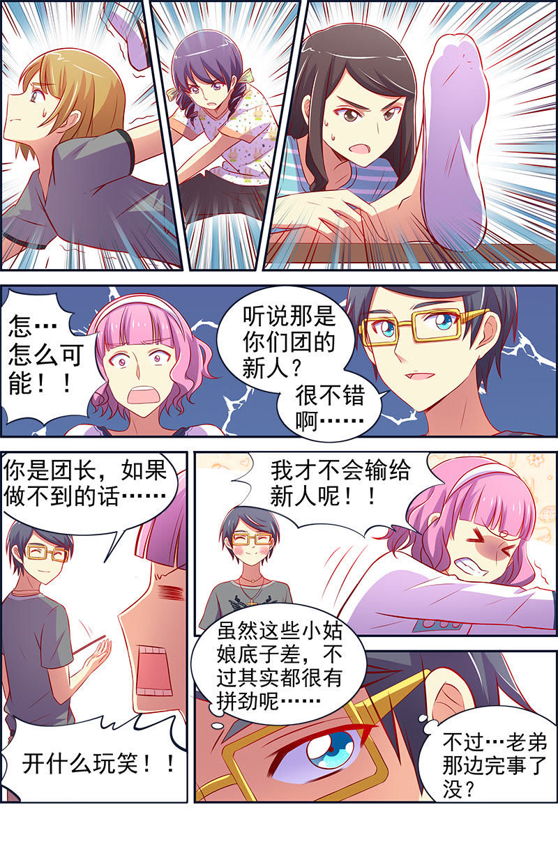 今天开始做明星韩漫全集-第十三话：变装大作战（7）无删减无遮挡章节图片 
