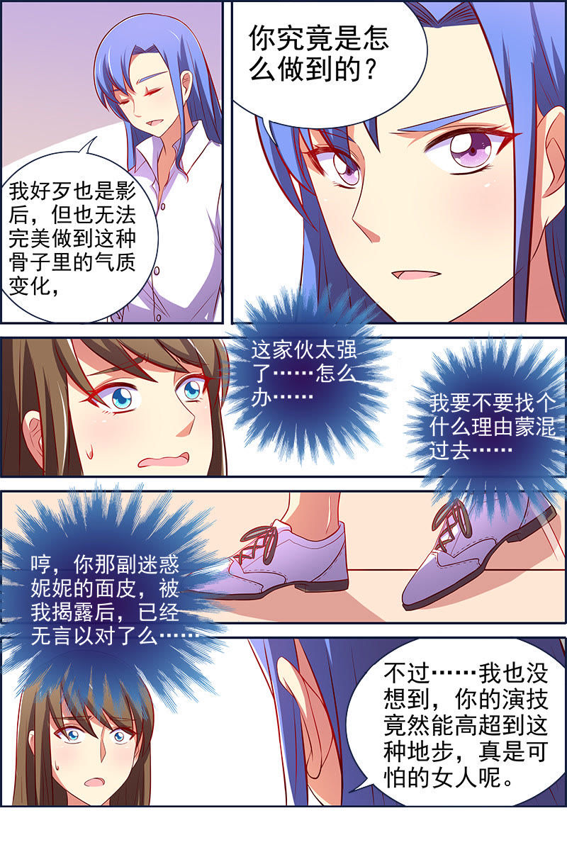 今天开始做明星韩漫全集-第十三话：变装大作战（8）无删减无遮挡章节图片 