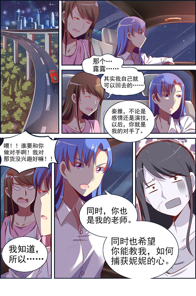 今天开始做明星韩漫全集-第十三话：变装大作战（10）无删减无遮挡章节图片 