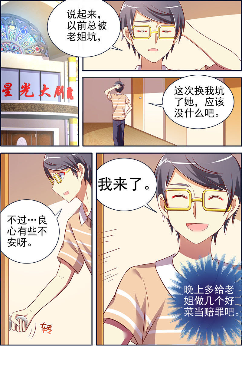 今天开始做明星韩漫全集-第十三话：变装大作战（11）无删减无遮挡章节图片 