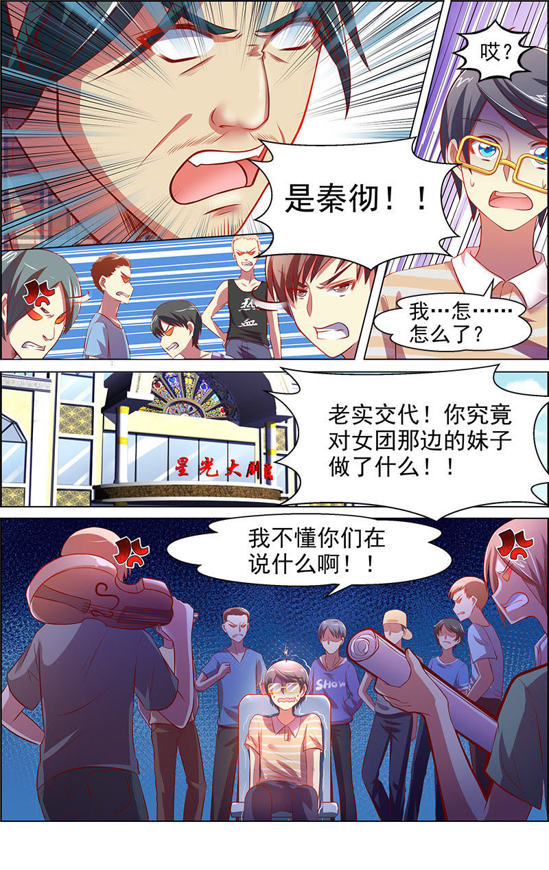 今天开始做明星韩漫全集-第十三话：变装大作战（11）无删减无遮挡章节图片 