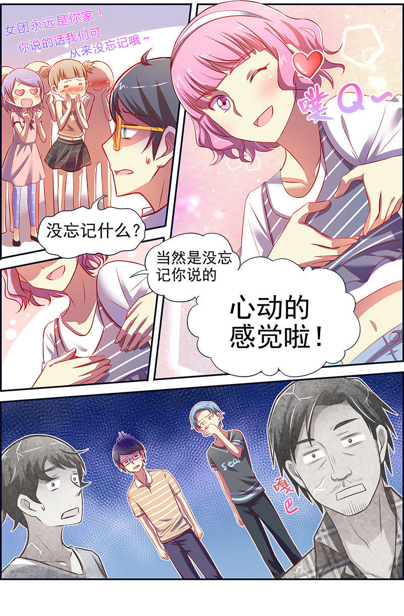 今天开始做明星韩漫全集-第十四话：黎明之歌（1）无删减无遮挡章节图片 