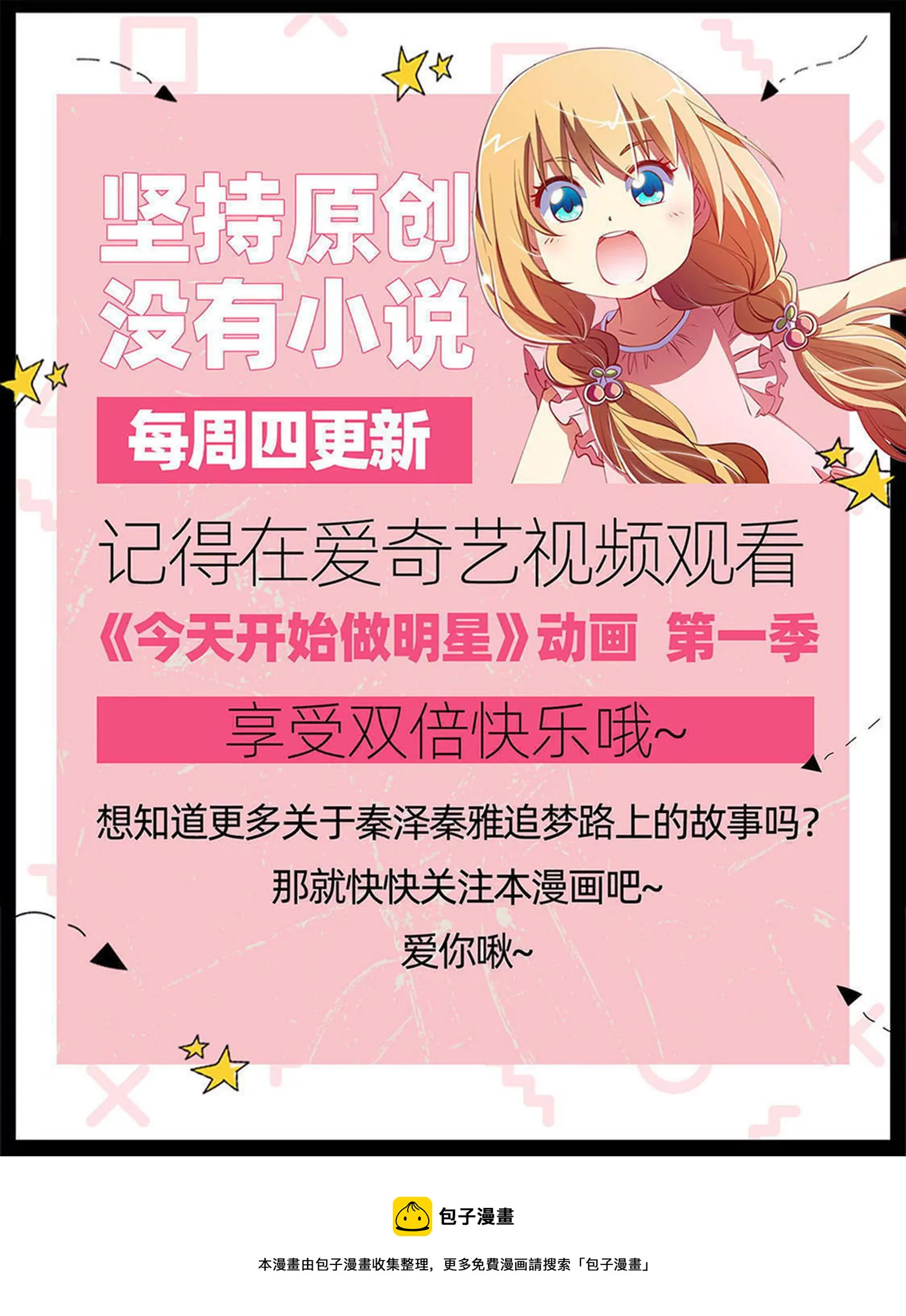 今天开始做明星韩漫全集-第25话 冲锋者的号角（21）无删减无遮挡章节图片 