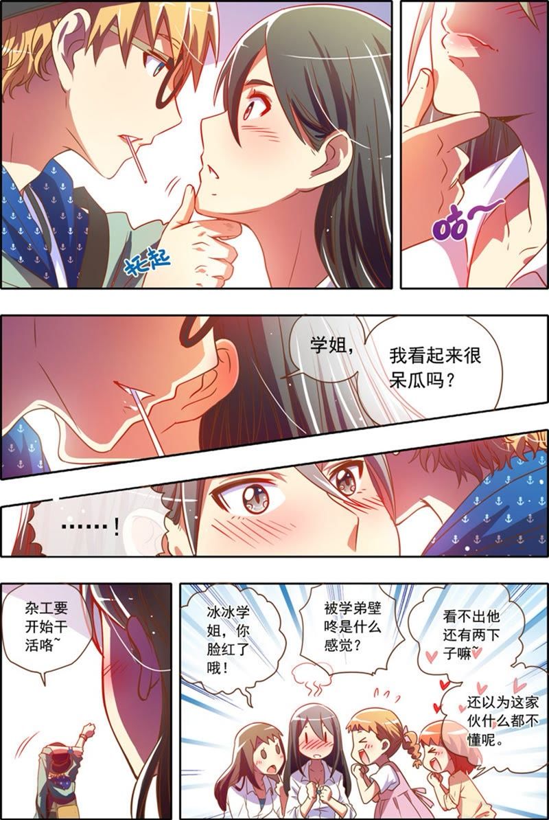 今天开始做明星韩漫全集-第2 话 你好，我叫秦泽！3无删减无遮挡章节图片 