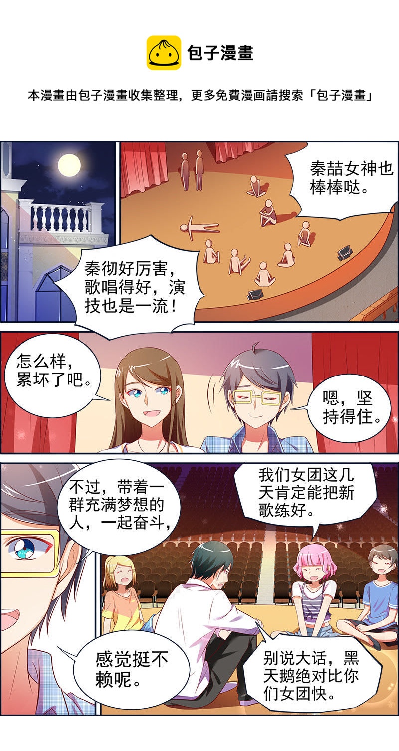 今天开始做明星韩漫全集-第十四话：黎明之歌（3）无删减无遮挡章节图片 