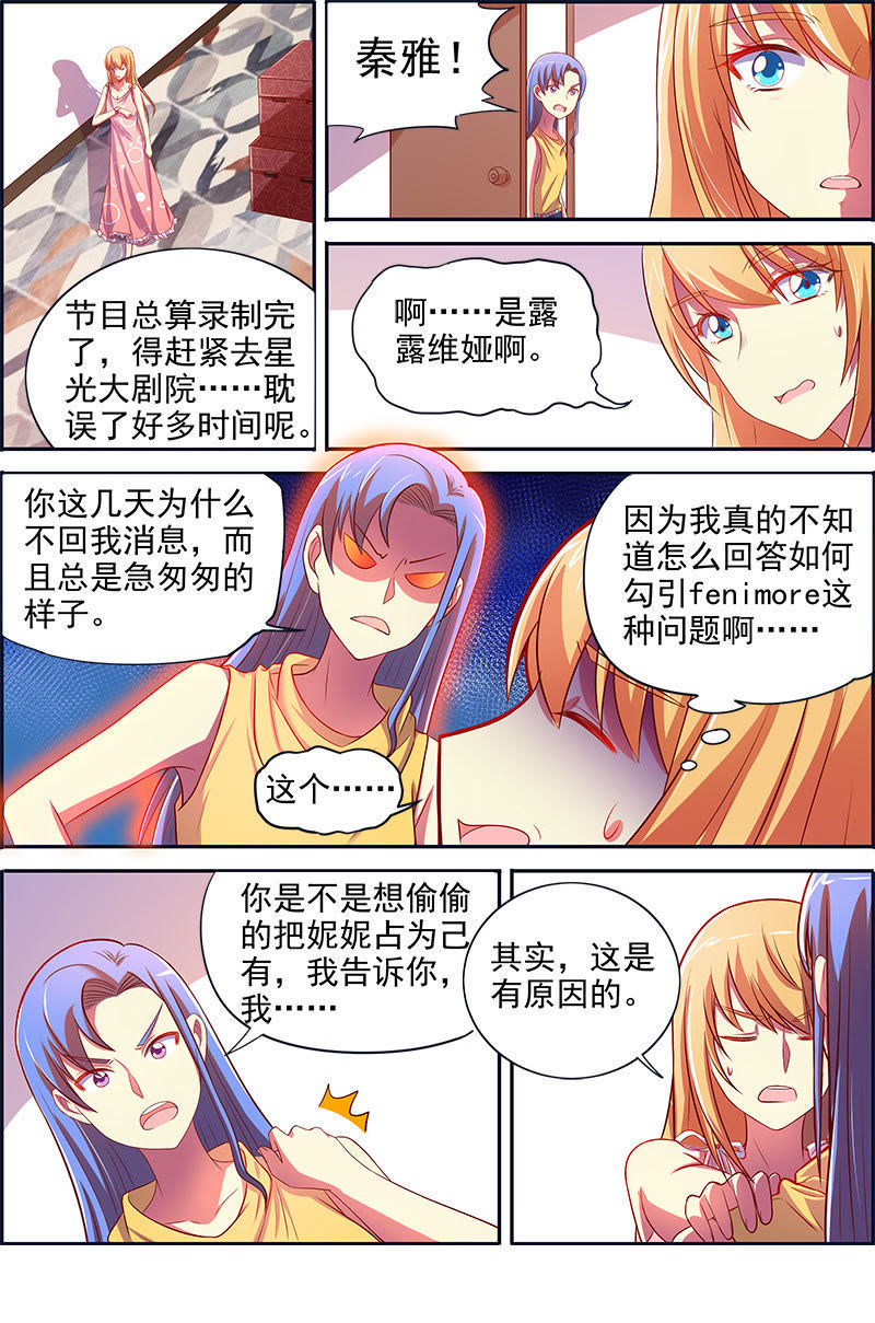 今天开始做明星韩漫全集-第十四话：黎明之歌（3）无删减无遮挡章节图片 