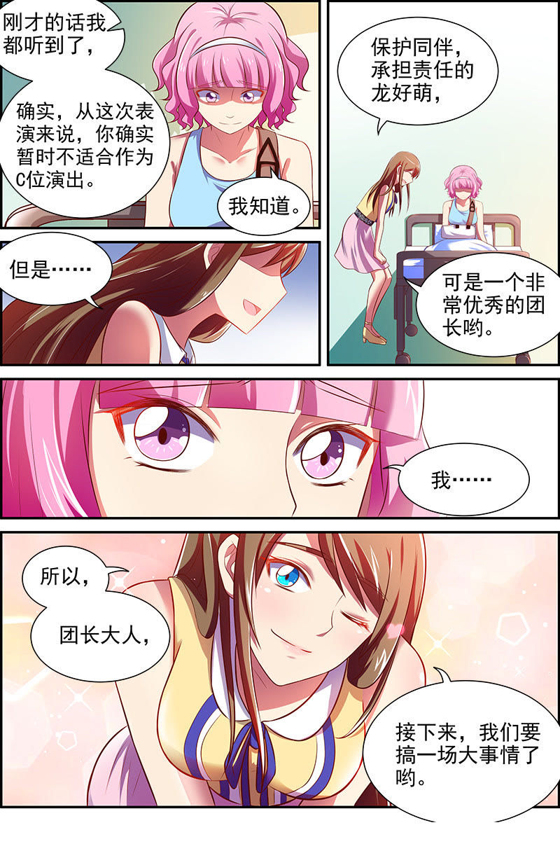 今天开始做明星韩漫全集-第十四话：黎明之歌（6）无删减无遮挡章节图片 
