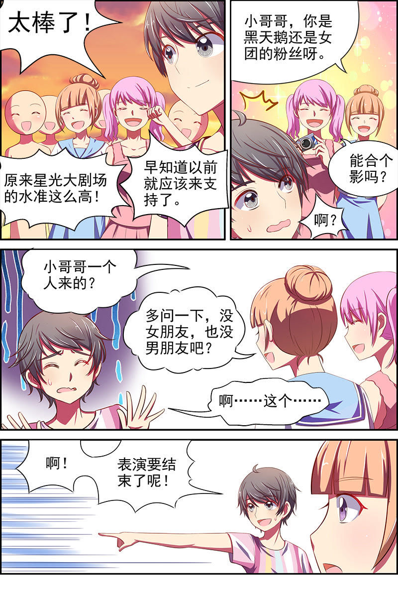 今天开始做明星韩漫全集-第十四话：黎明之歌（9）无删减无遮挡章节图片 