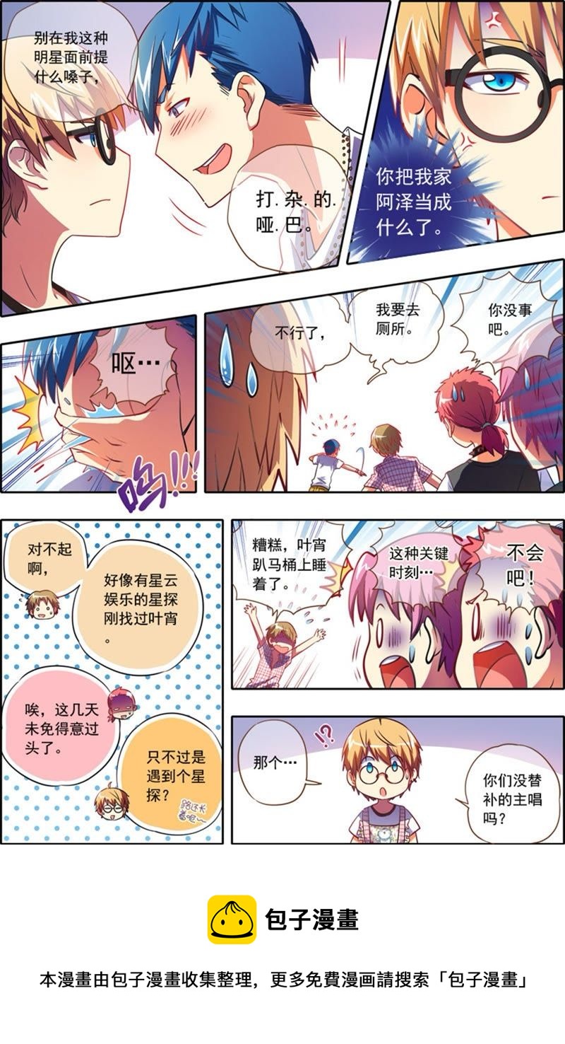 今天开始做明星韩漫全集-第2话 你好，我叫秦泽！4无删减无遮挡章节图片 