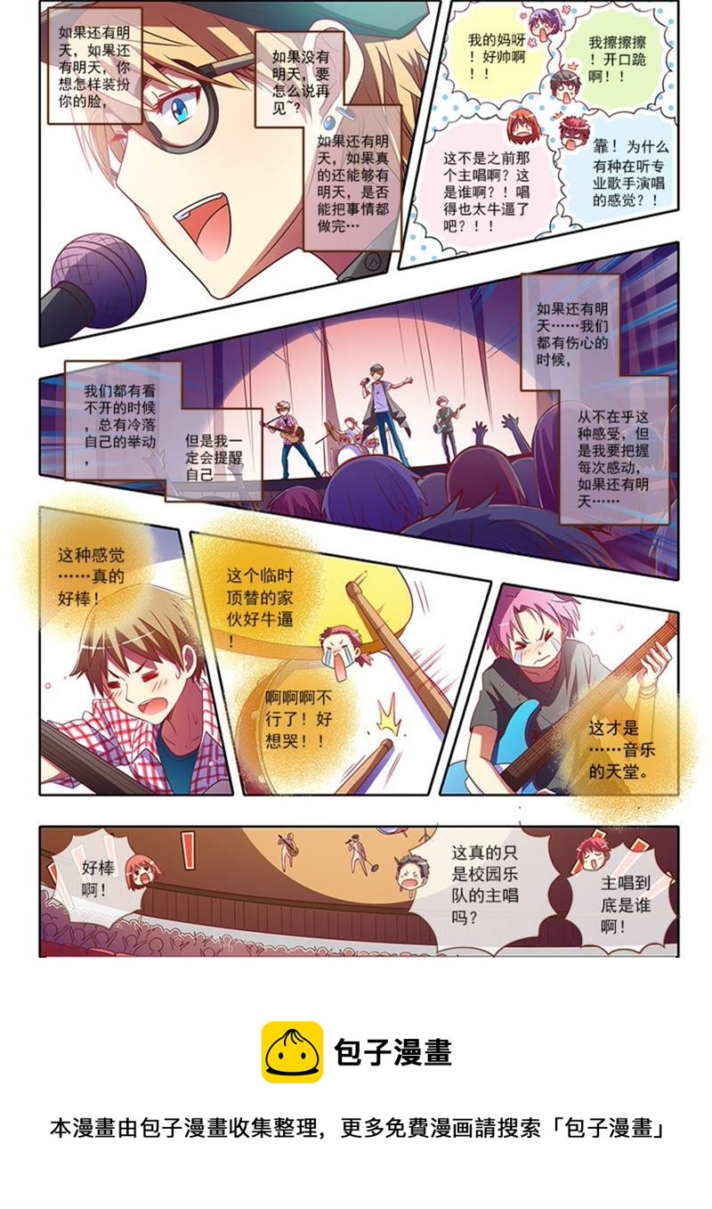 今天开始做明星韩漫全集-第2话 你好，我叫秦泽！5无删减无遮挡章节图片 