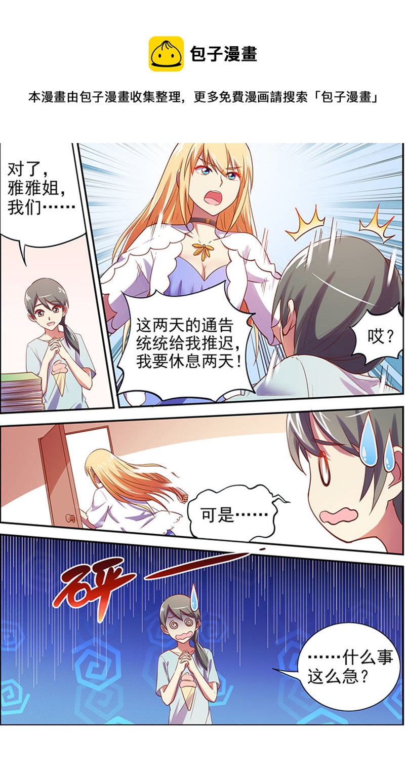 今天开始做明星韩漫全集-第十六话：新的征程（1）无删减无遮挡章节图片 