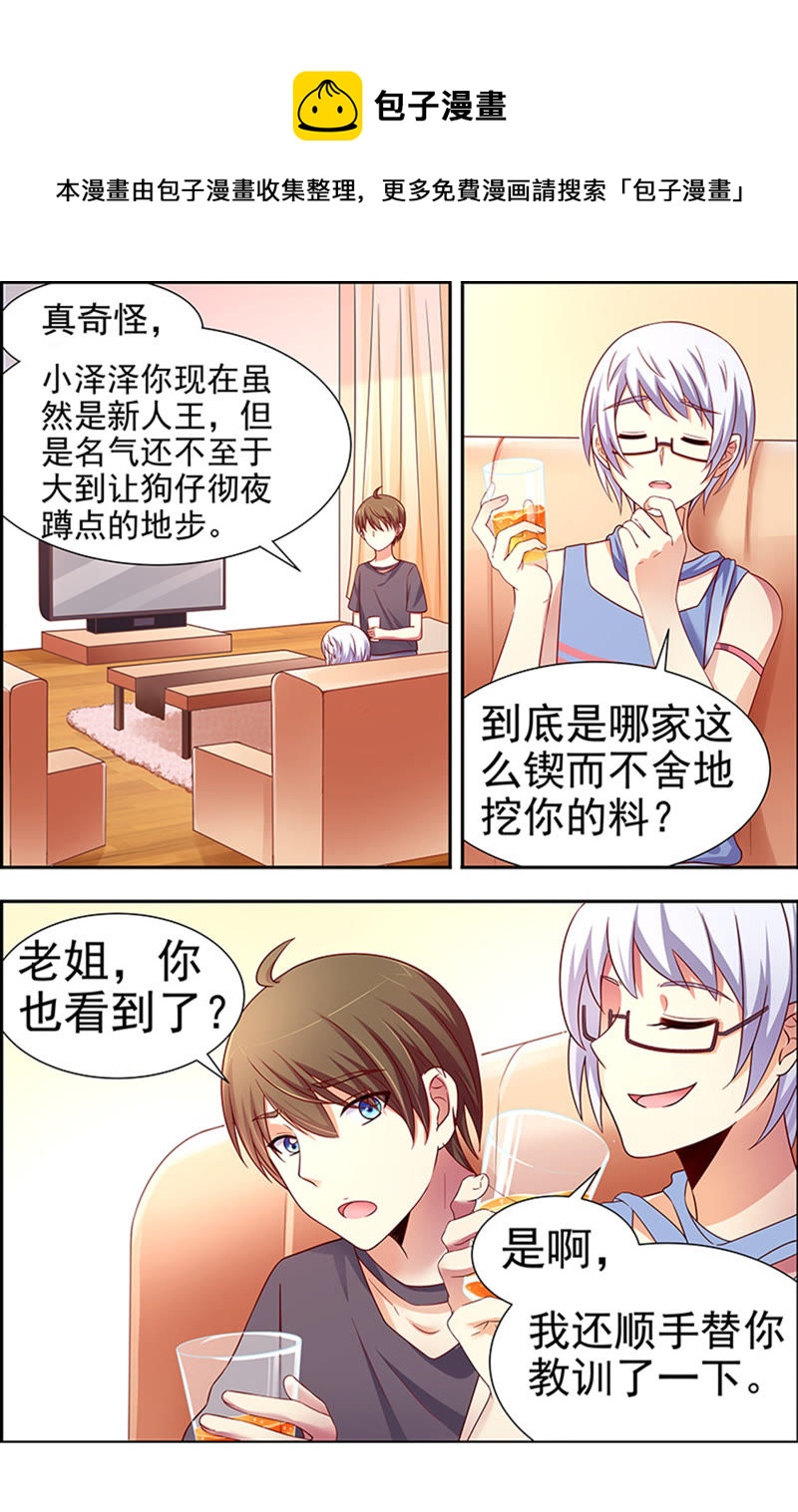 今天开始做明星韩漫全集-第十六话：新的征程（4）无删减无遮挡章节图片 