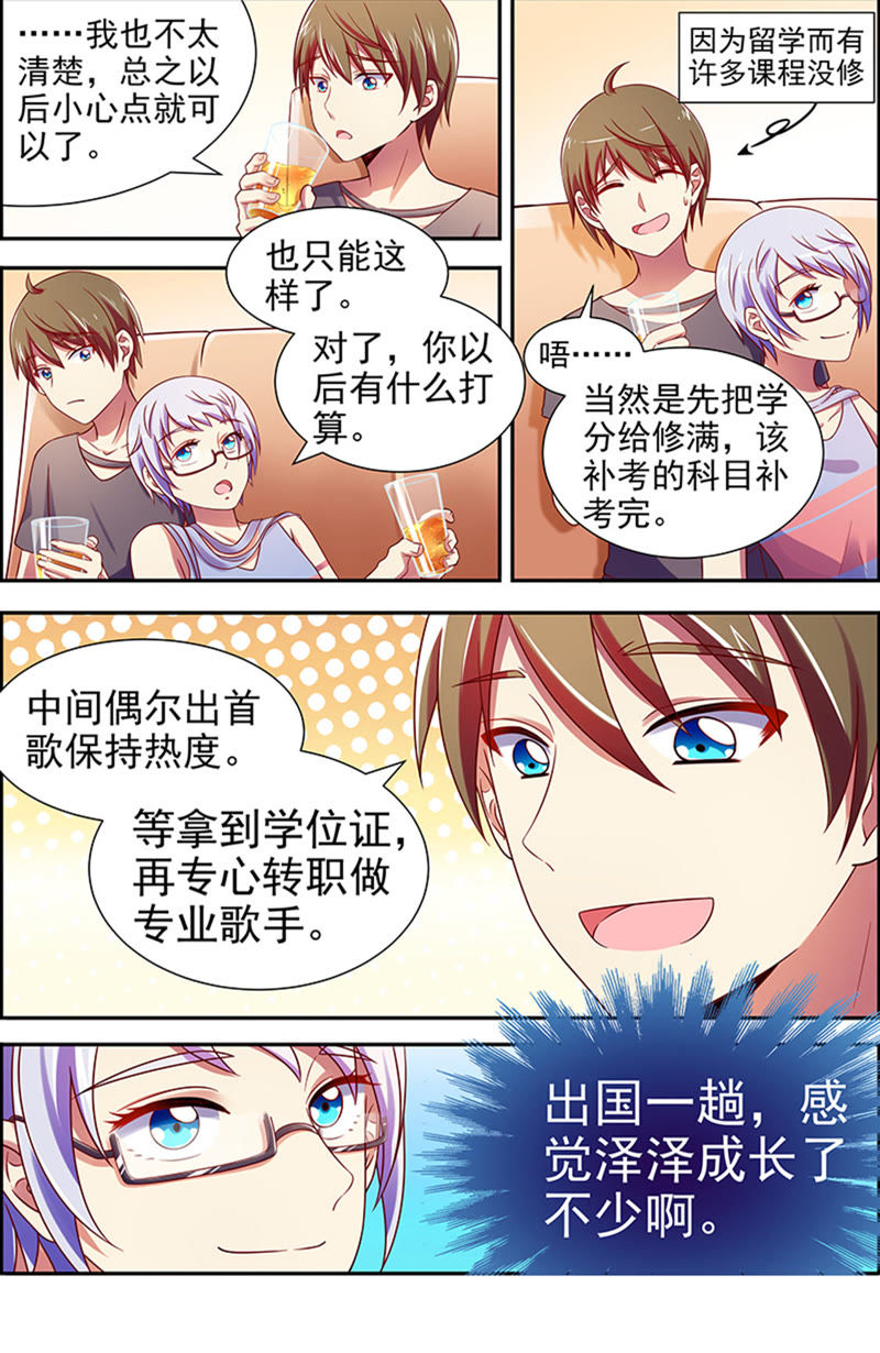 今天开始做明星韩漫全集-第十六话：新的征程（4）无删减无遮挡章节图片 