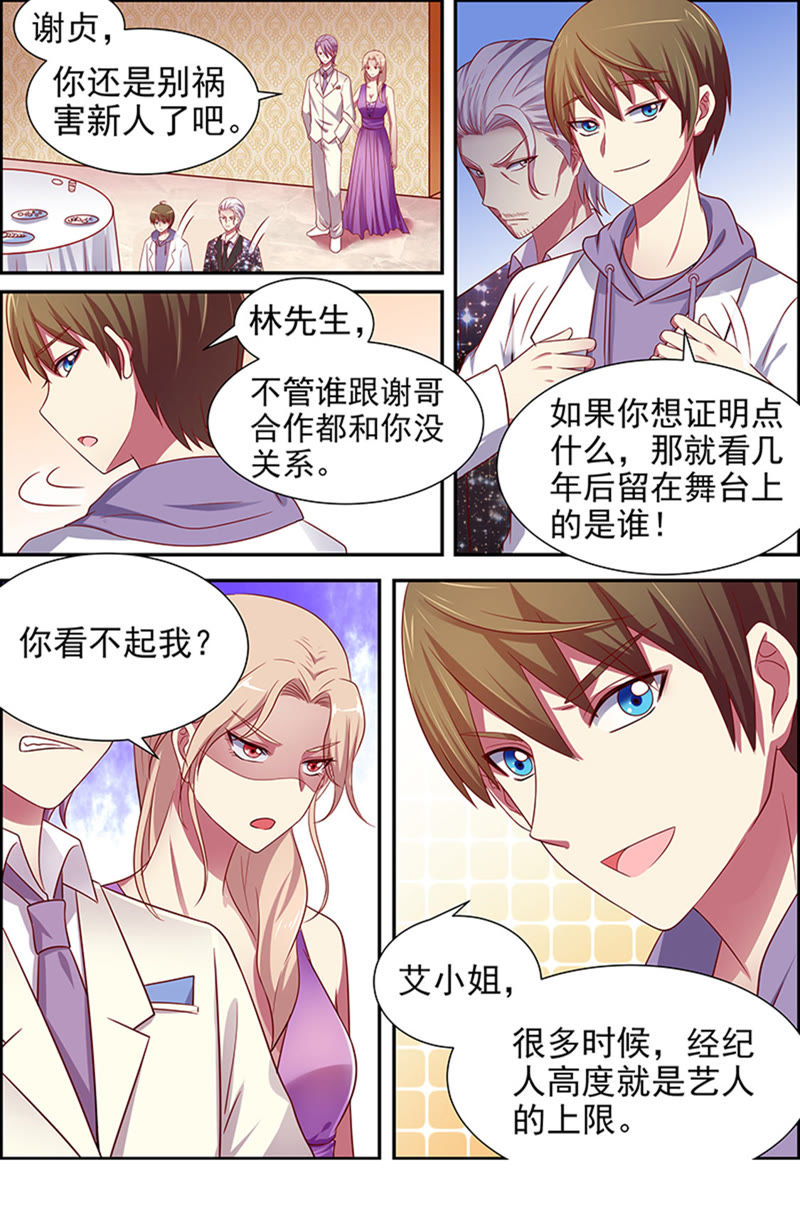 今天开始做明星韩漫全集-第十六话：新的征程（5）无删减无遮挡章节图片 