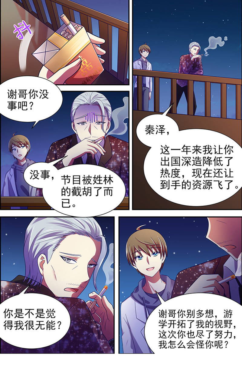今天开始做明星韩漫全集-第十六话：新的征程（5）无删减无遮挡章节图片 